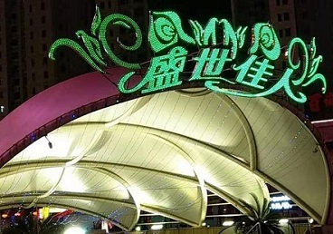 漯河那个真空ktv陪酒玩的开-英皇国际KTV消费价格点评